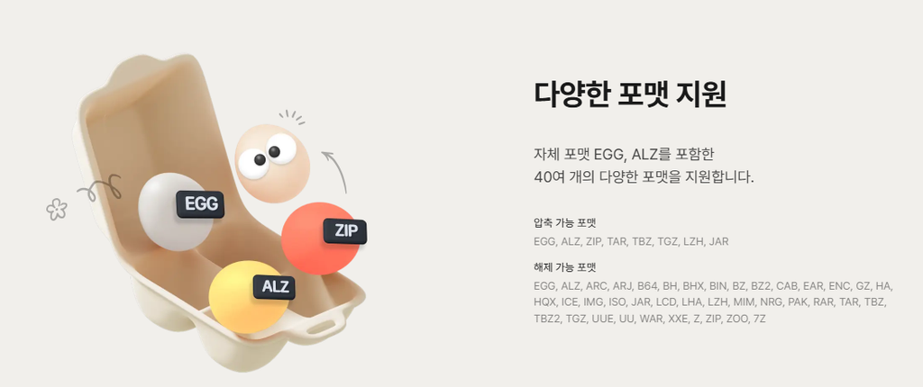 알집 다운로드 방법 최신버전 (ALZIP) 2 20260907 125221
