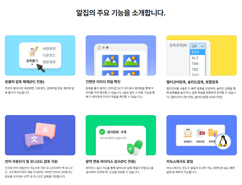 알집 다운로드 방법 최신버전 (ALZIP) 3 20260907 125322